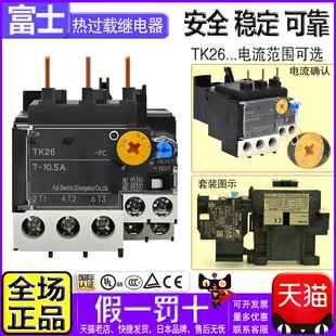 正品 PC替代TK一过E0e2电流可选 富士F三相电机载保热护继电器TK26