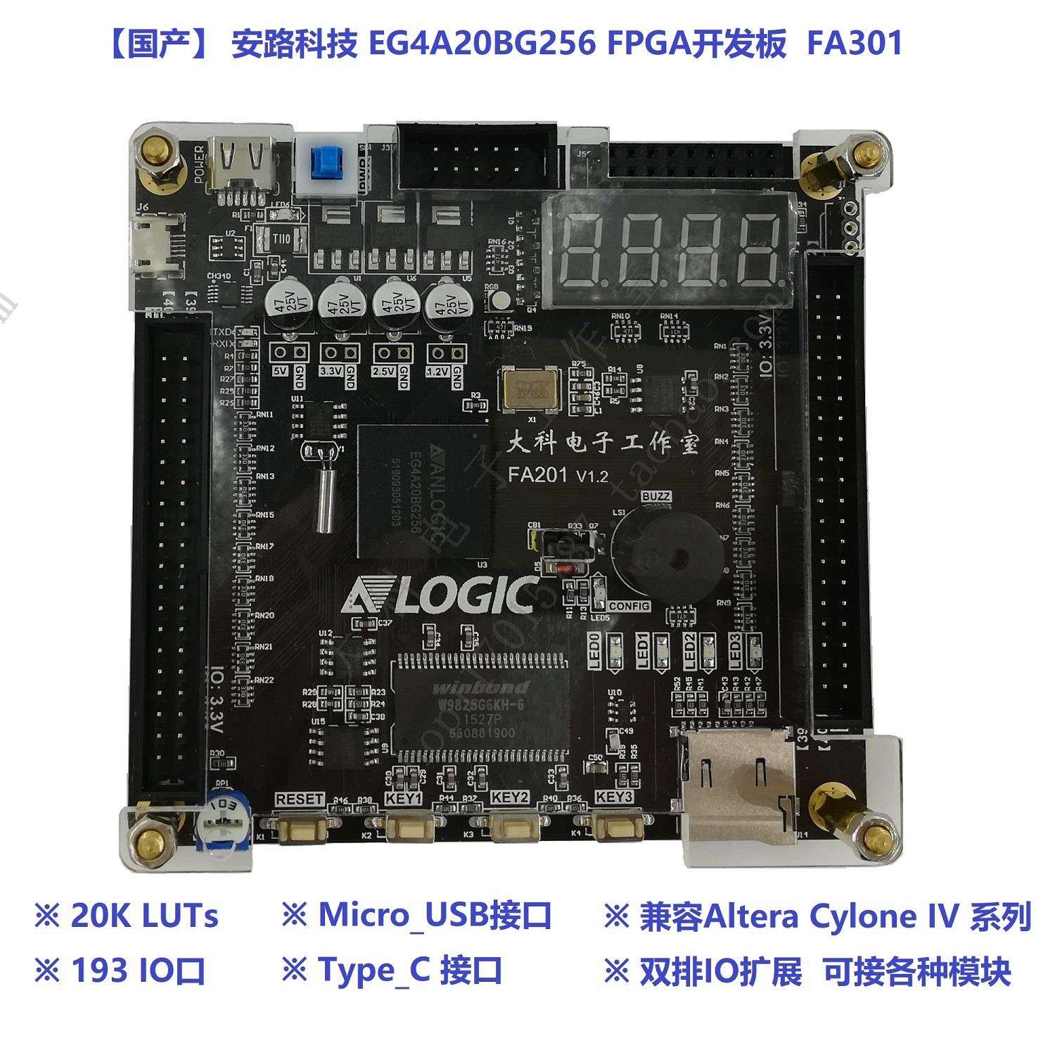 【国产】安路Anlogic EG4X20BG256 FPGA开发板/Altera开发板/模块