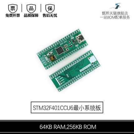 STM32F401开发板 STM32F401CCU6 STM32F4开发板 学习板