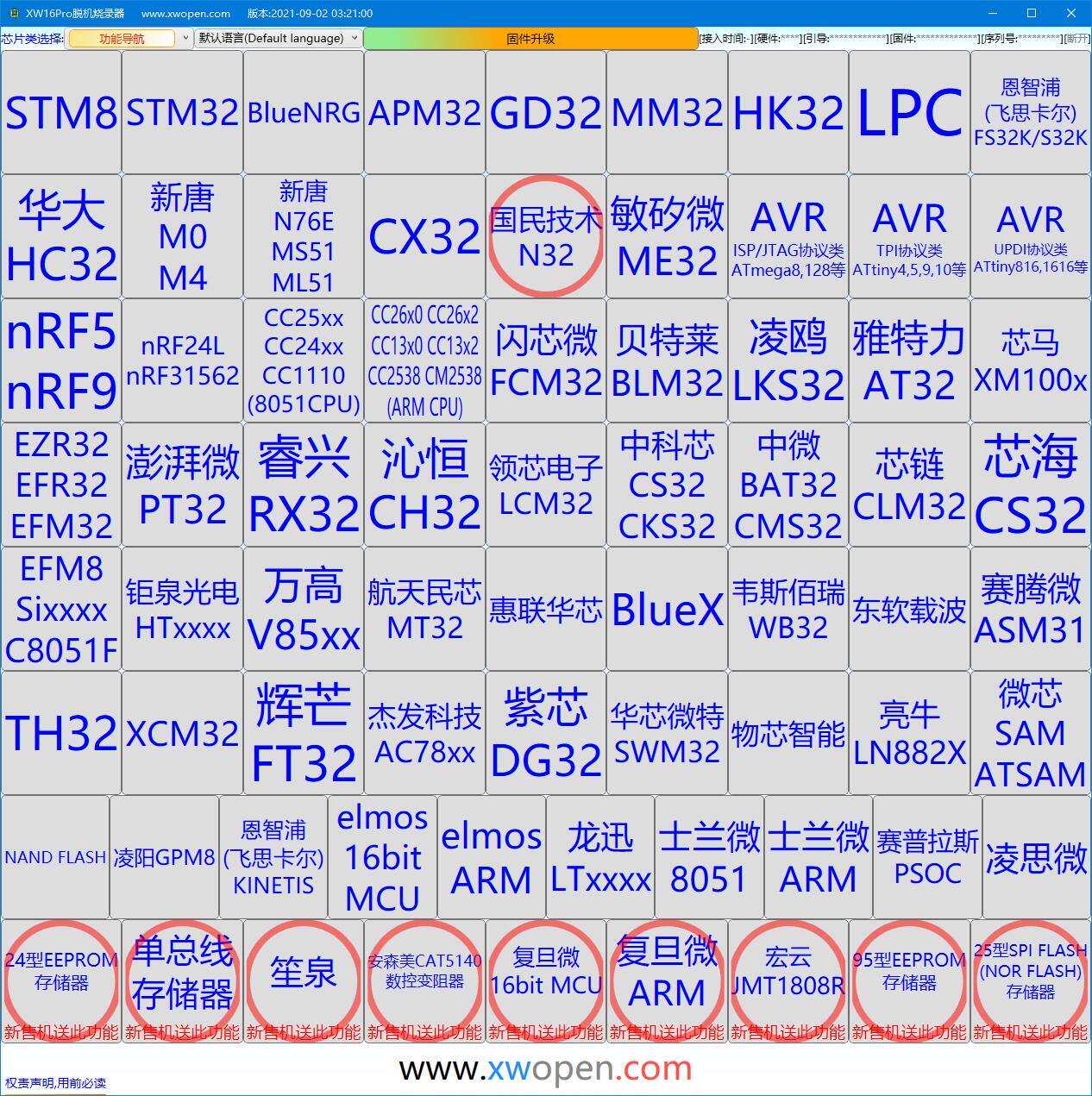 国民技术n32g455 457 g032 030 可扫描控制 脱机烧录写编程下载器
