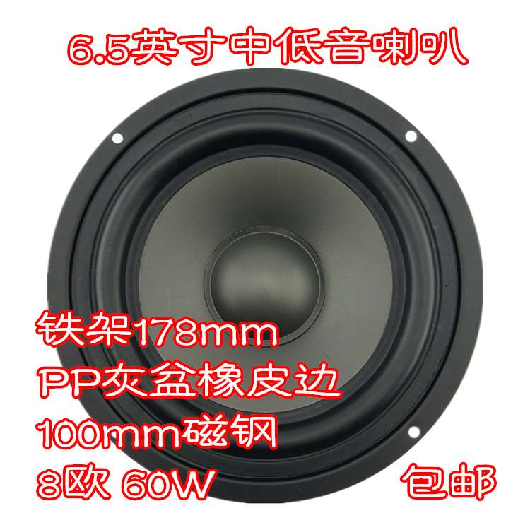 包邮6.5英寸178mm8英寸217mm10寸270mm低音重低8欧60w中低音喇叭