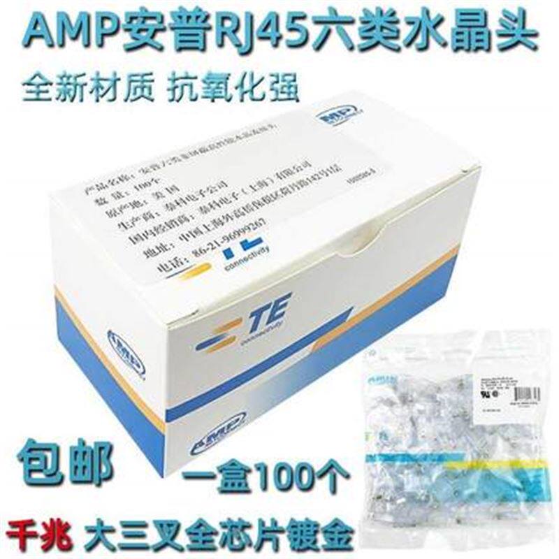 amp安普六类水晶头6类8芯b纯铜千兆网络工程网吧网线无氧铜