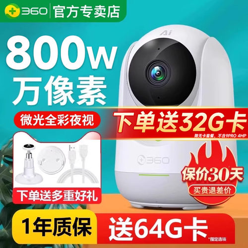 【送延长线】360摄像头无线监控