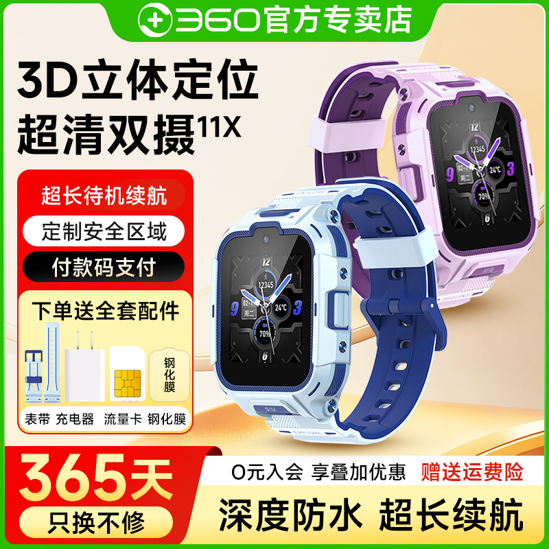360儿童电话手表11X学生男孩女孩小孩智能前后双摄微信高清视频中通话4G定位手环电信全网通防水
