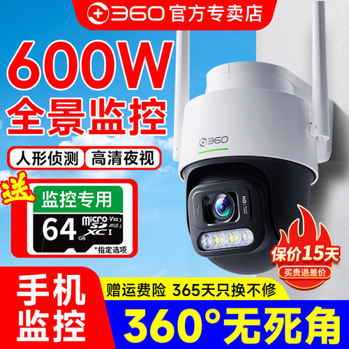 360摄像头室外球机6C无线WIFI摄像头防水球机智能高清全景360度