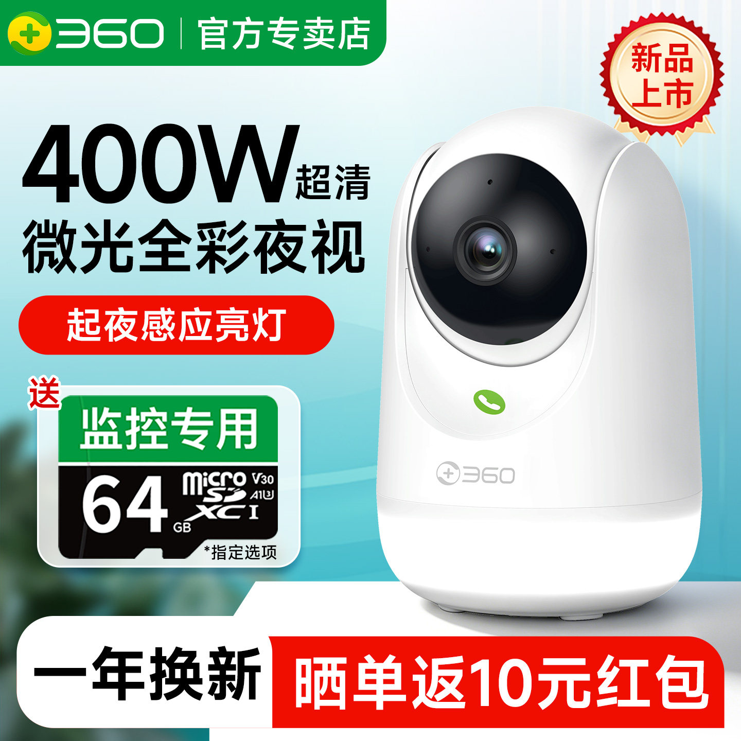 360摄像头9pro-400W小夜灯家用手机远程监控高清夜视无线网络摄像