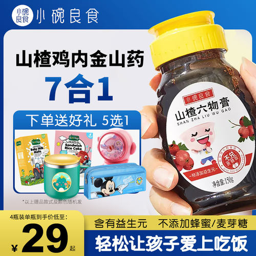 小碗良食山楂六物膏无蔗糖无蜂蜜