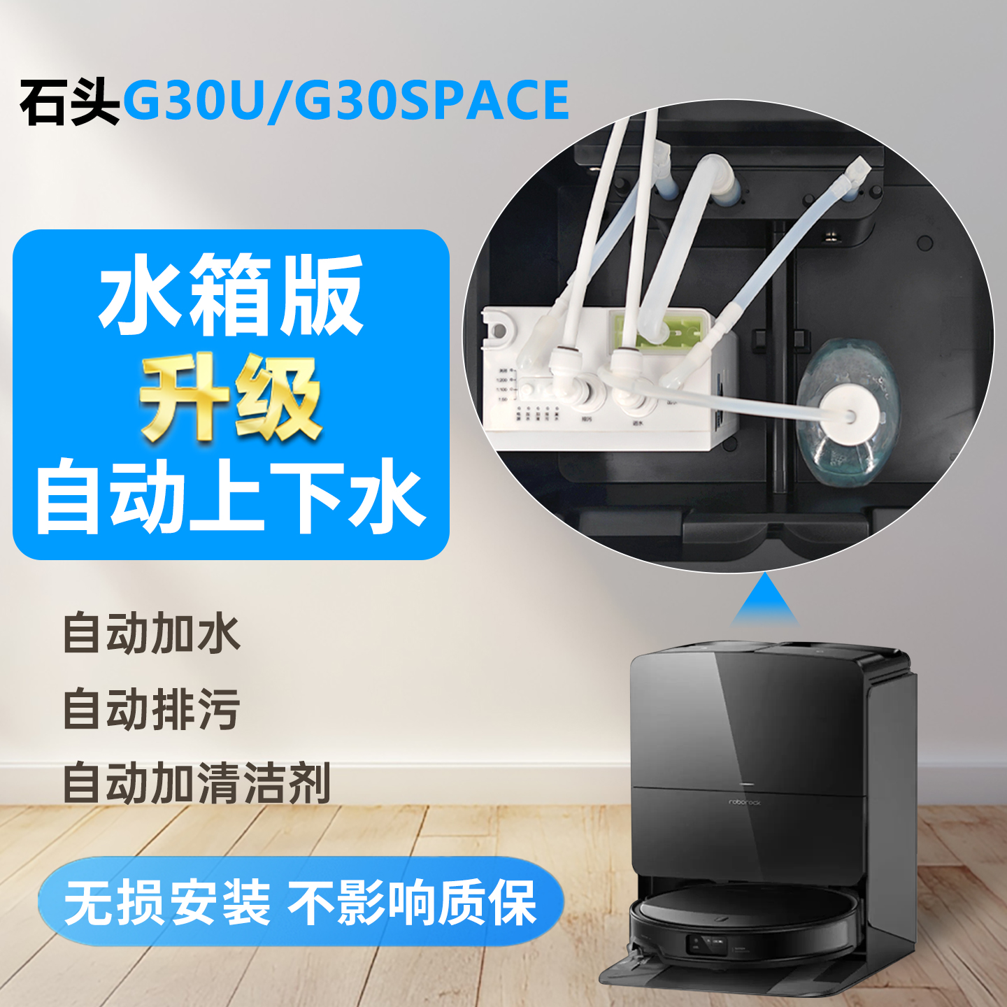 石头G30uG30space水箱版改上下水
