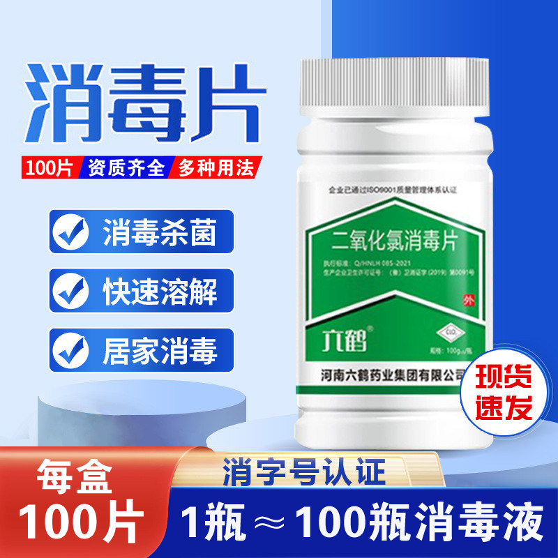 六鹤含氯84消毒液家用食