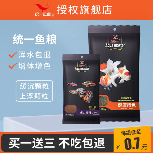 小型鱼鱼饲料鱼食小颗粒上浮缓沉