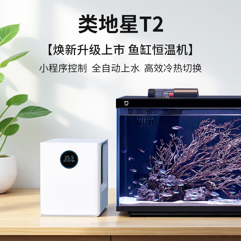 类地星t2鱼缸冷水机自动恒温