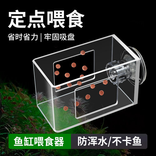 鱼缸防飘散亚克力定点喂食器