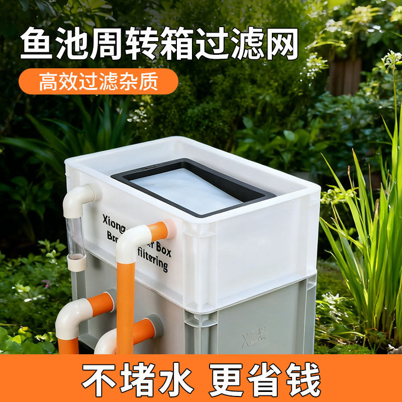 鱼池周转箱过滤网筛专用