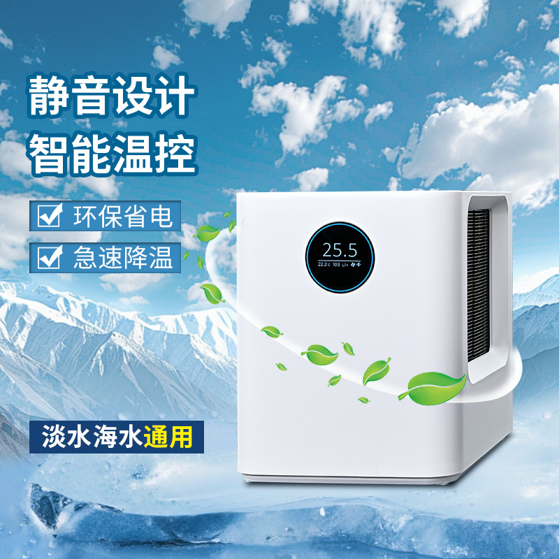类地星t2鱼缸冷水机自动恒温