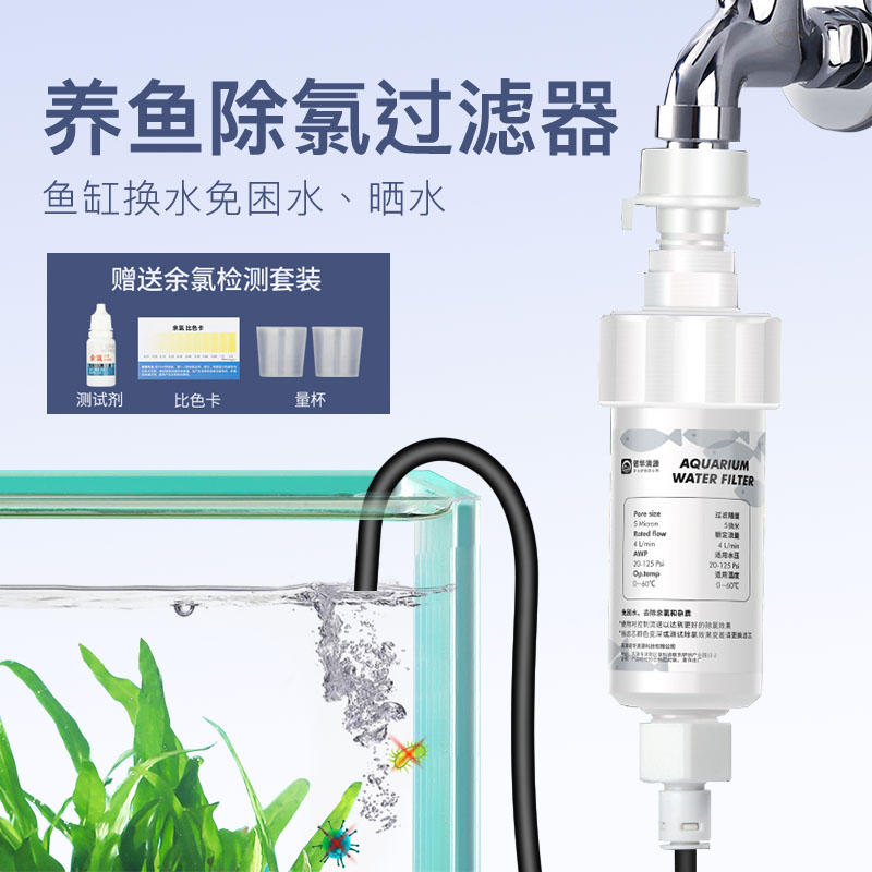 鱼缸自来水除氯净水器免困水晒水