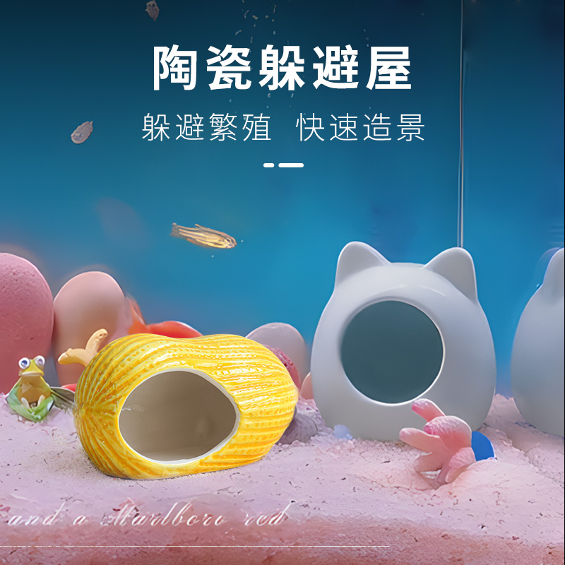 南之丰陶瓷躲避屋鱼缸造景装饰