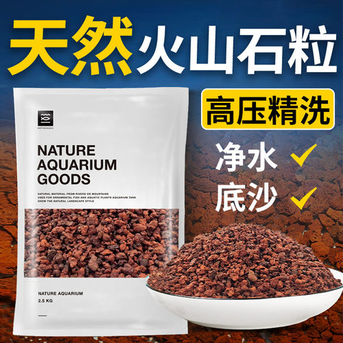鱼缸造景火山石火山岩颗粒
