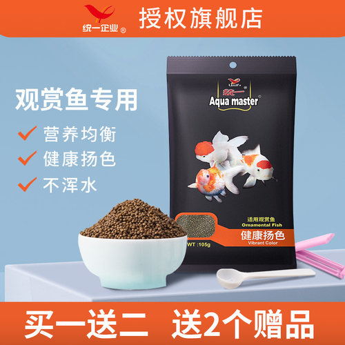 统一锦鲤专用鱼饲料小金鱼小颗粒