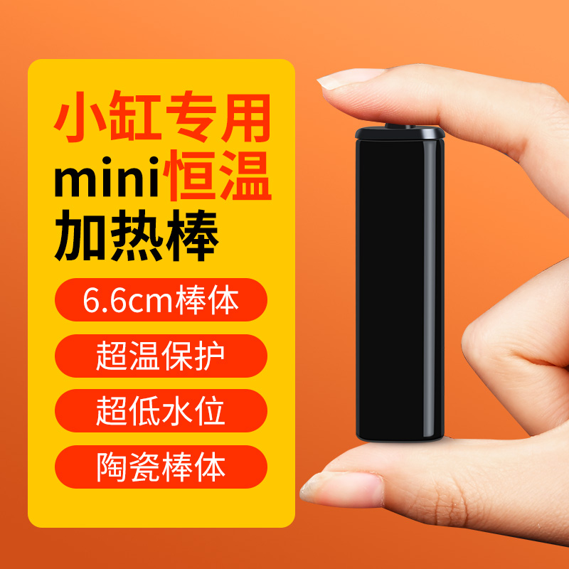 小缸专用加热棒恒温省电