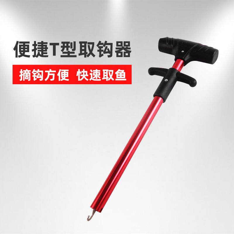 便携式T型取钩器摘钩器脱钩器海钓用具渔具配件