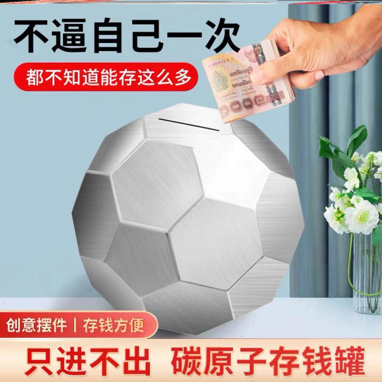足球只进不出不锈钢存钱罐