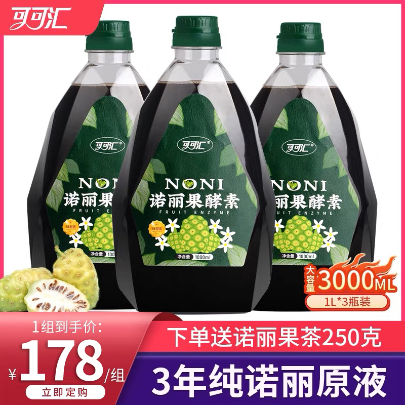 海南诺丽果酵素原液3年发酵NONI果汁3000毫升正品孝素官方旗舰店 保健食品/膳食营养补充食品 酵素 原图主图