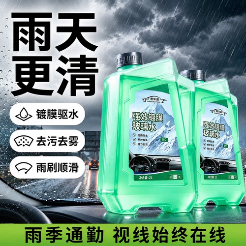 【告别廉价】汽车玻璃水