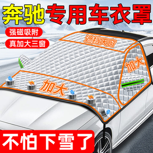 奔驰C260L GLC260L E300l GLC300L A200l GLA200车衣车罩防晒防雨