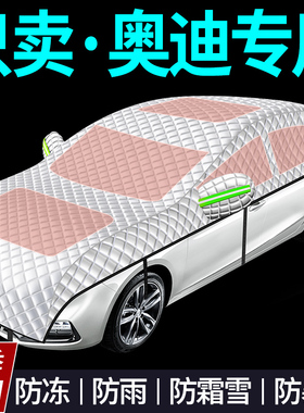 奥迪Q5L/A4L/Q3/A6L/A3/Q2L/A5汽车车衣车罩防晒防雨隔热四季通用