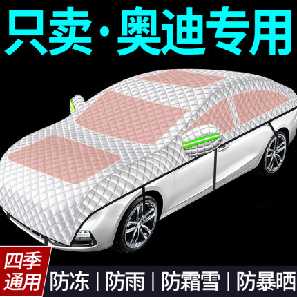 奥迪Q5L/A4L/Q3/A6L/A3/Q2L/A5汽车车衣车罩防晒防雨隔热四季通用