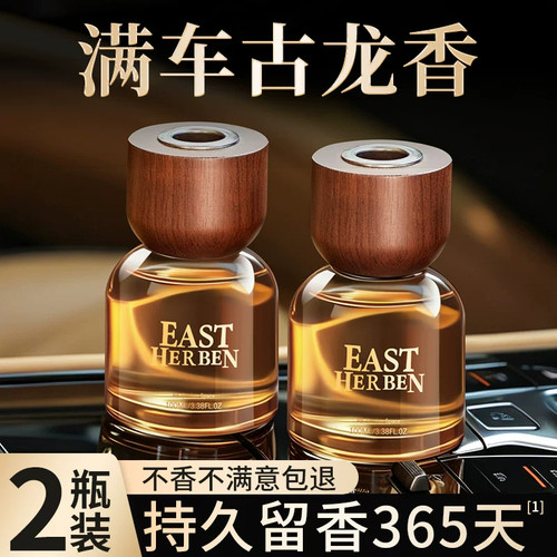 【古龙车载香薰高端持久留香氛】