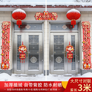 3米别墅大门对联2026新款带背胶马年春联过年装饰农村自建房大门