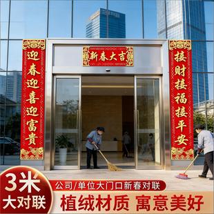 春联新对联公司大门2026新款生意对联新春高级带背胶3米马年门联