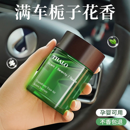 【栀子花高档持久留香车载香薰】
