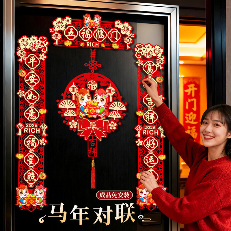立体磁吸对联2026马年新款新年绒布春联高端福字门贴过年春节装饰