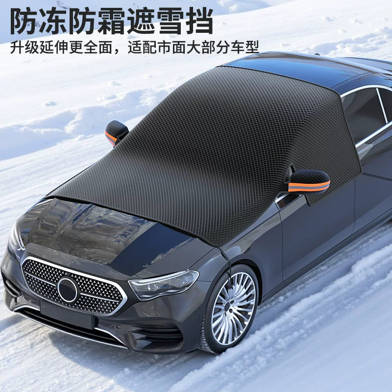 汽车遮雪挡冬季用品挡风玻璃防雪罩牛津布雪挡雪罩遮阳罩半罩车衣