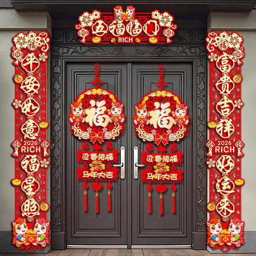 2026马年农村大门春联挂饰套装