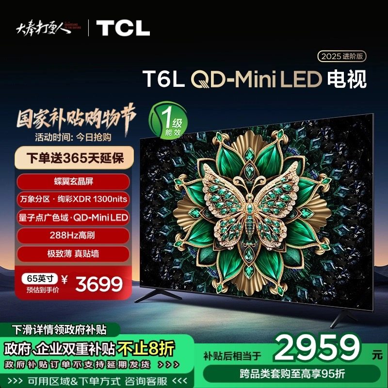 65Ӣ�� 65T6L��ɫ �ٷ����� TCL���� 65T6L 65Ӣ��QD-Mini LED����������ӵ���ӻ�
