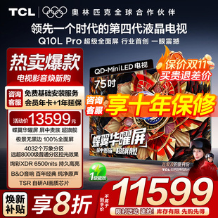 75Q10L 電視 TCL電視 Mini LED 75英寸極景QD 發全國 Pro