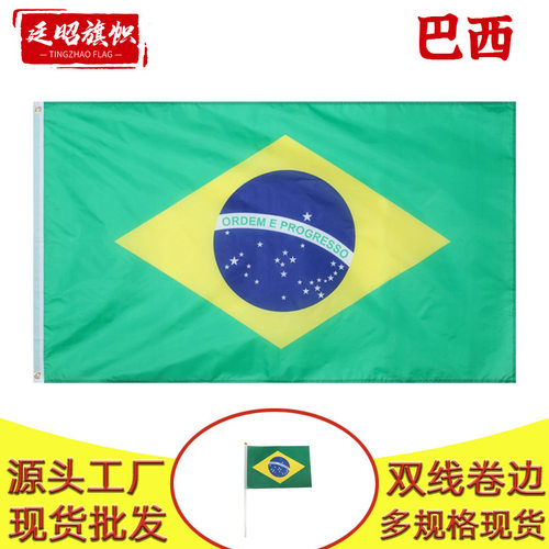90×150cm巴西国旗现货批发｜35