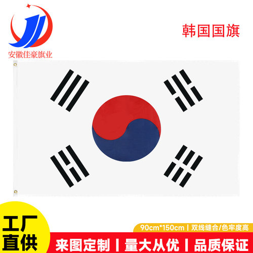 韩国国旗90×150cm涤纶材质35旗