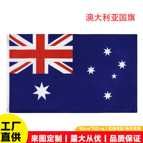 90×150cm澳大利亚防水国旗涤纶3