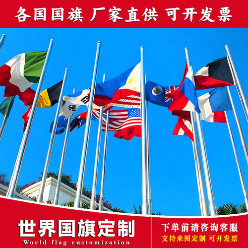 世界各国4号万国旗含英法德日等