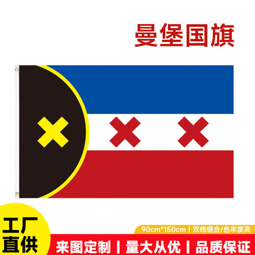 亚马逊曼堡旗90x150cm涤纶印花35