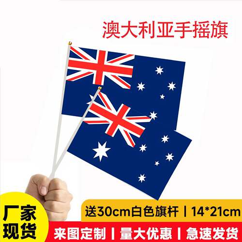 跨境现货澳大利亚手摇双面印旗｜