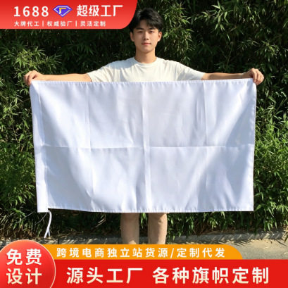 2026空白旗DIY手绘横幅彩旗户外