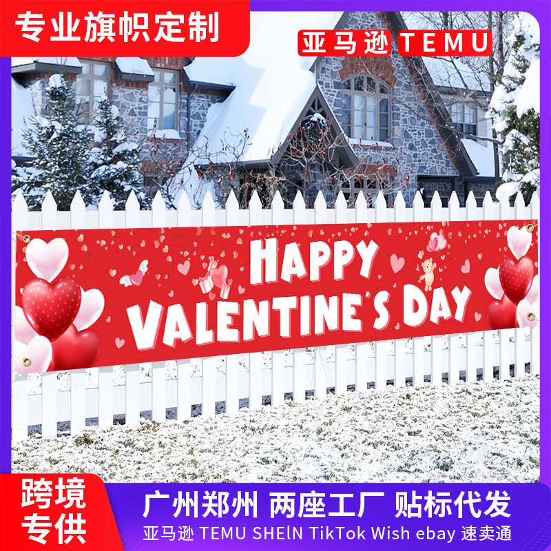 亚马逊跨境情人节横幅 节日装饰品happy valentine's day条幅定制 - 实物图