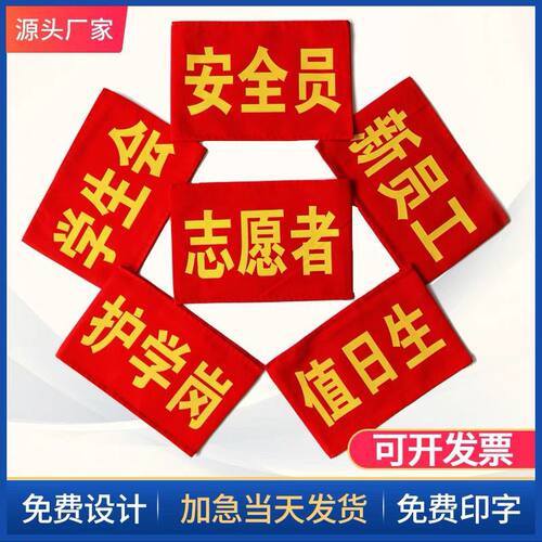 袖标袖章加厚棉布志愿者执勤值日