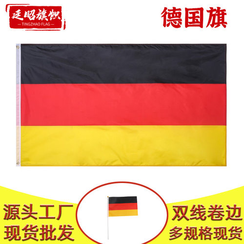 90×150cm德国国旗现货批发｜35