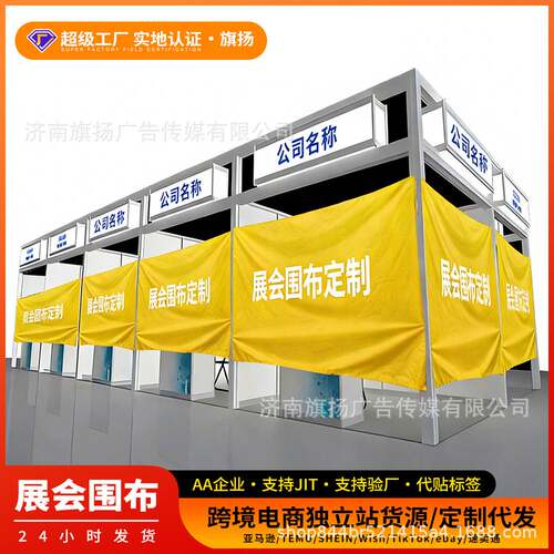 展会围布定制LOGO背景挂布展览